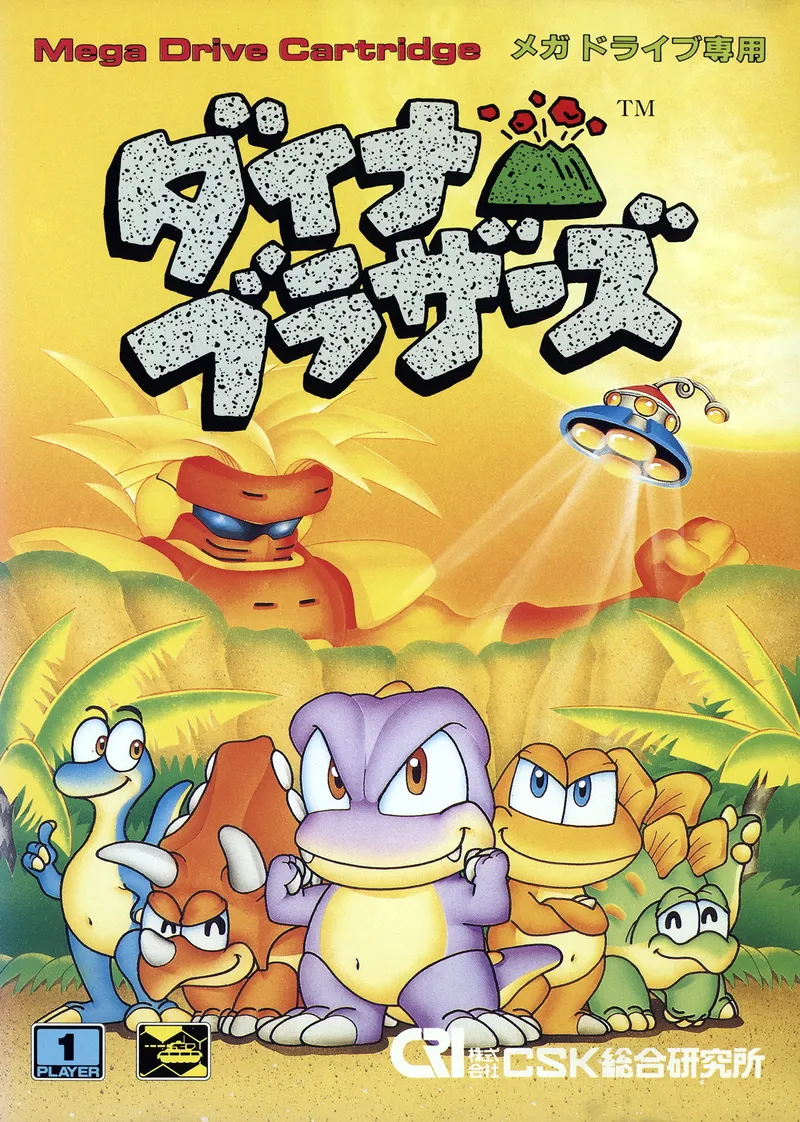Dyna Brothers box art
