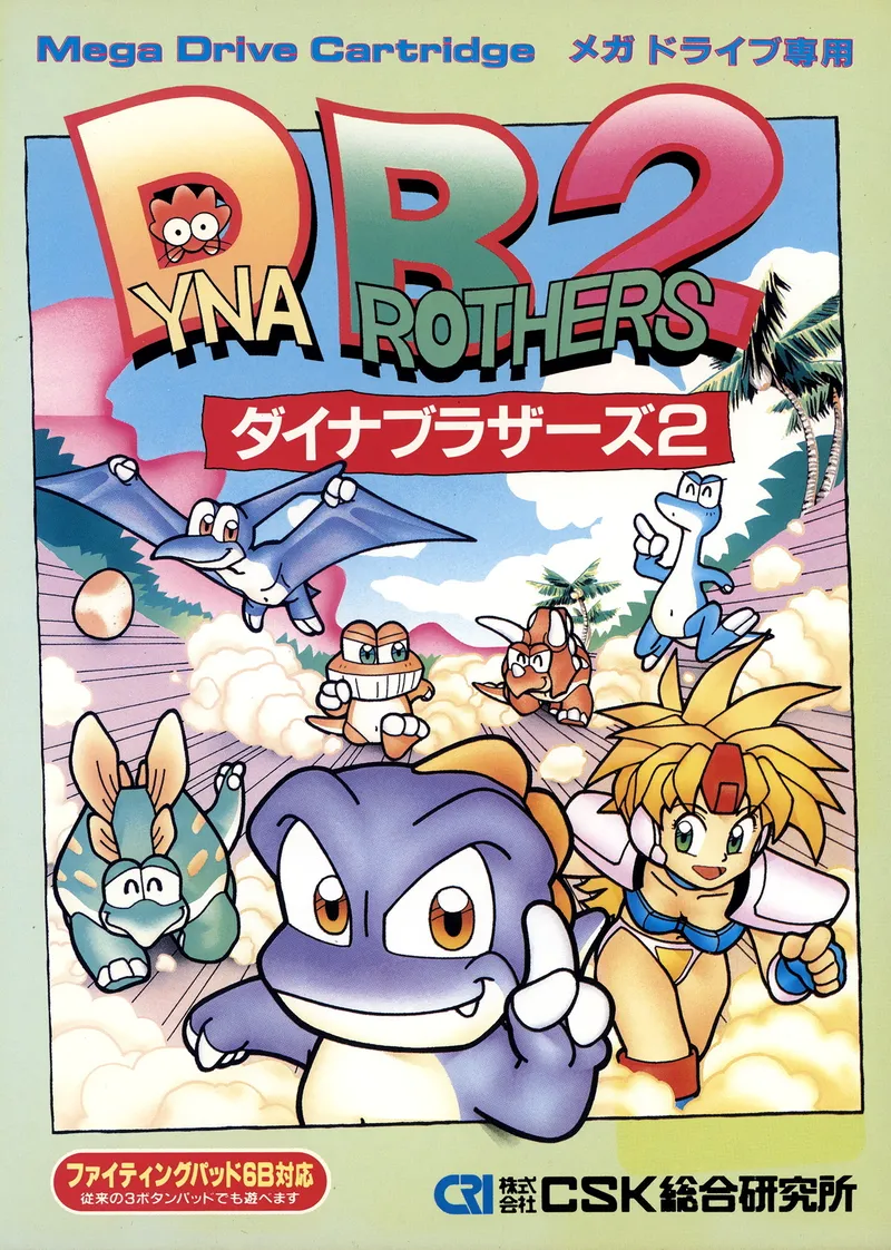 Dyna Brothers 2 box art