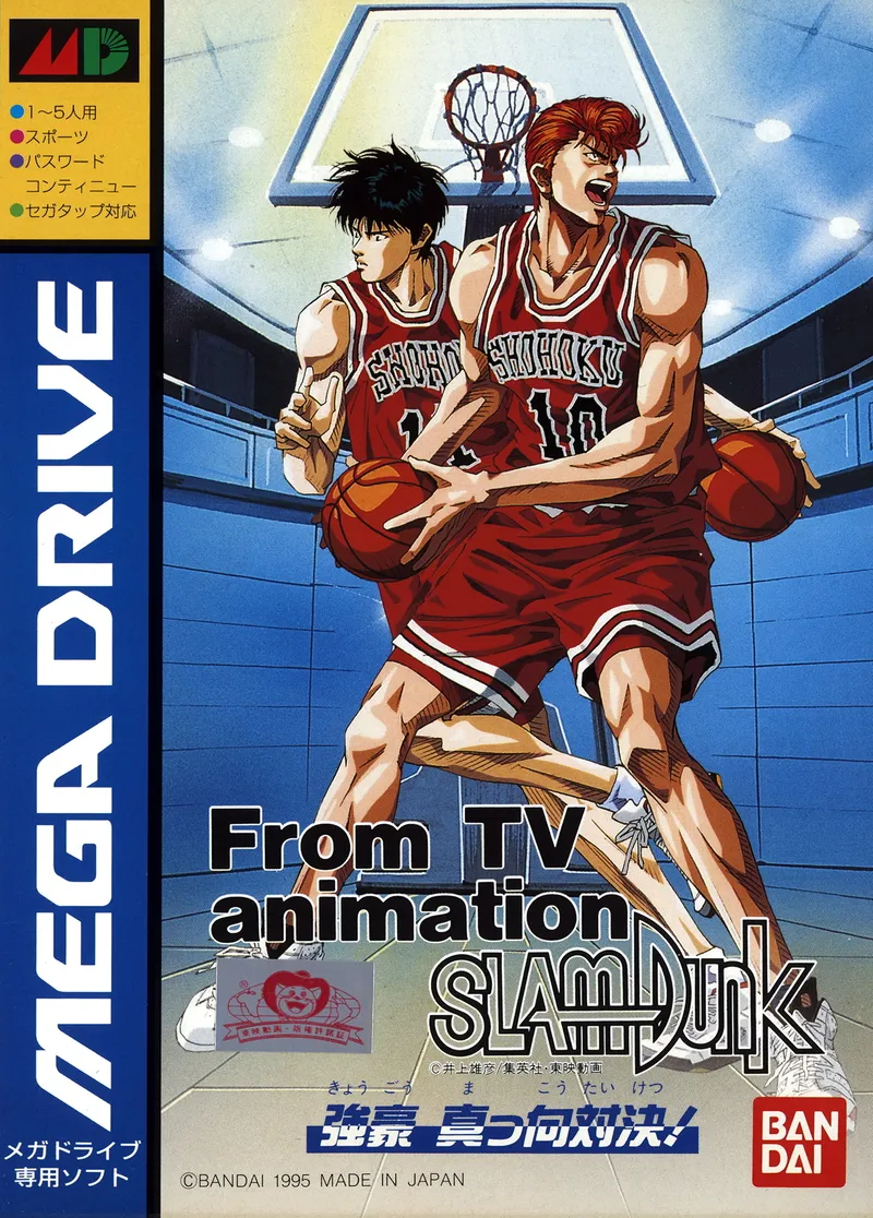 From TV Animation Slam Dunk: Kyougou Makkou Taiketsu! box art