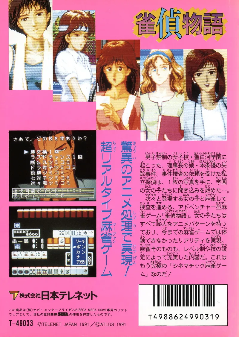 Jantei Monogatari box back