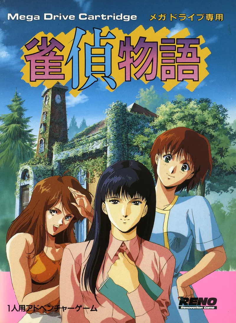 Jantei Monogatari box art