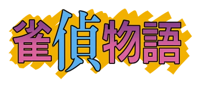 Jantei Monogatari logo
