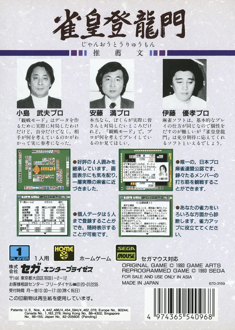 Janou Touryuumon box back