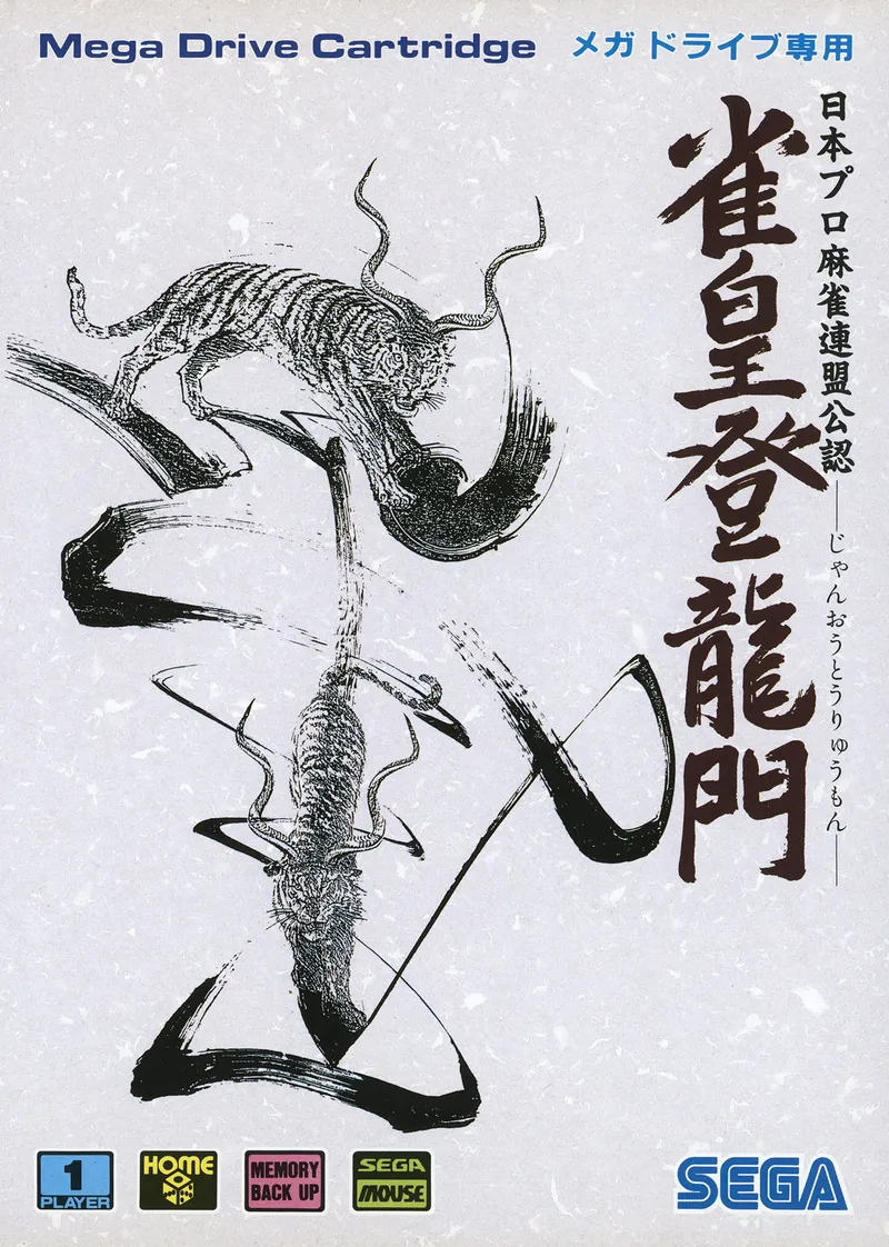 Janou Touryuumon box art