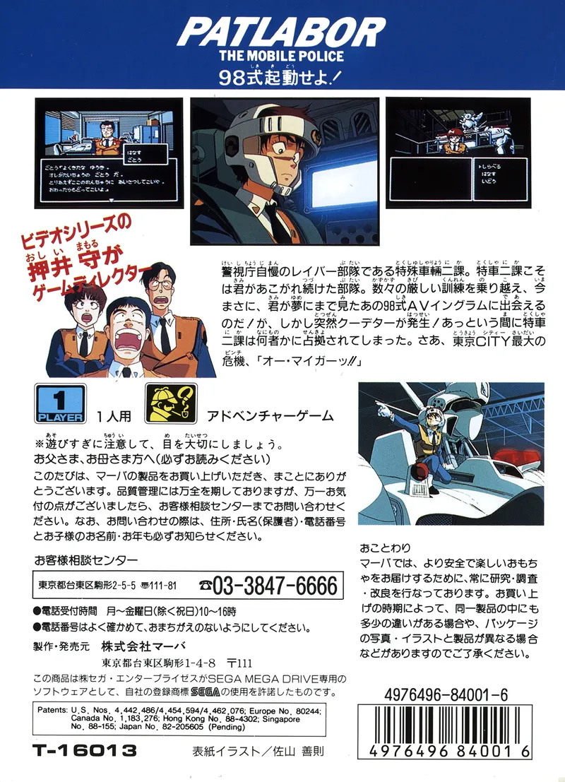 Kidou Keisatsu Patlabor: 98-Shiki Kidou Seyo! box back