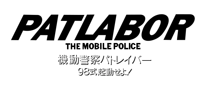 Kidou Keisatsu Patlabor: 98-Shiki Kidou Seyo! logo