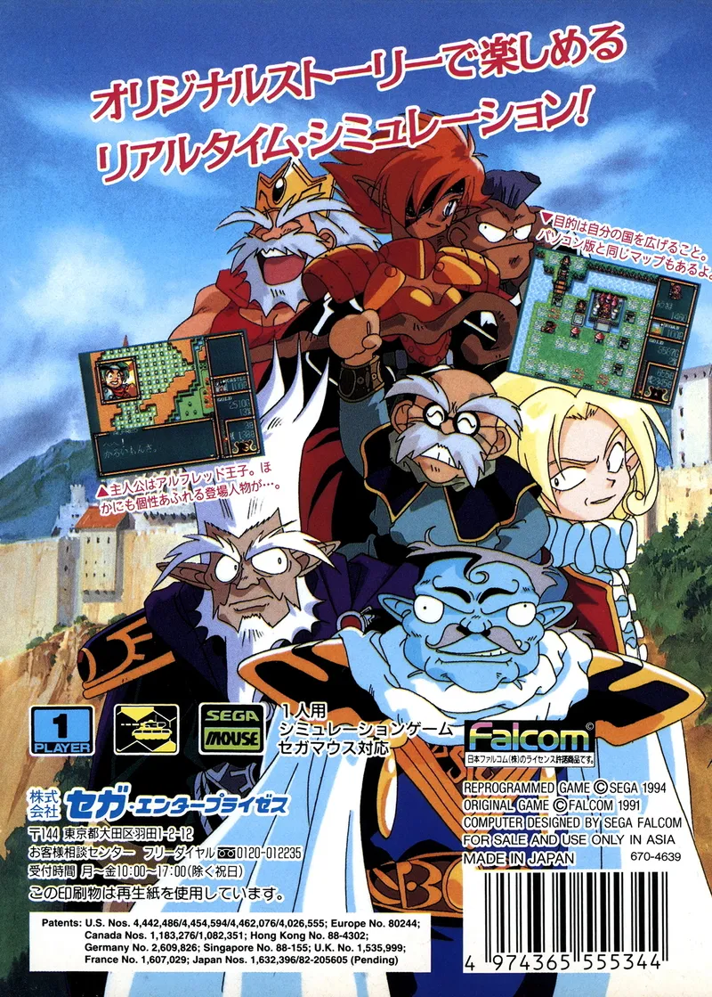 Lord Monarch: Tokoton Sentou Densetsu box back