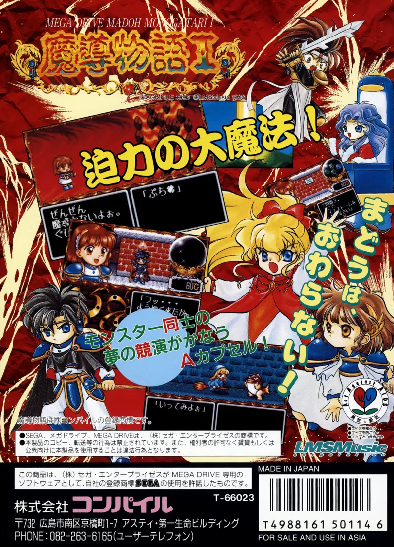 Madou Monogatari I box back