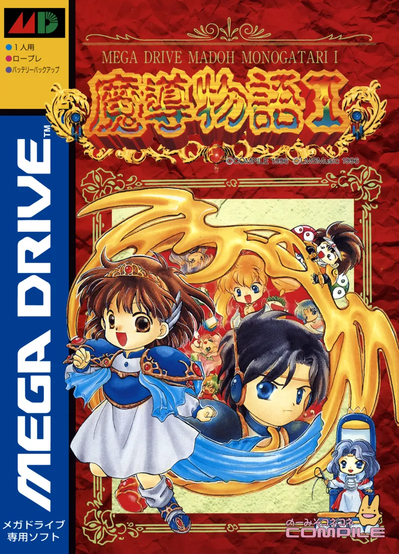 Madou Monogatari I box art