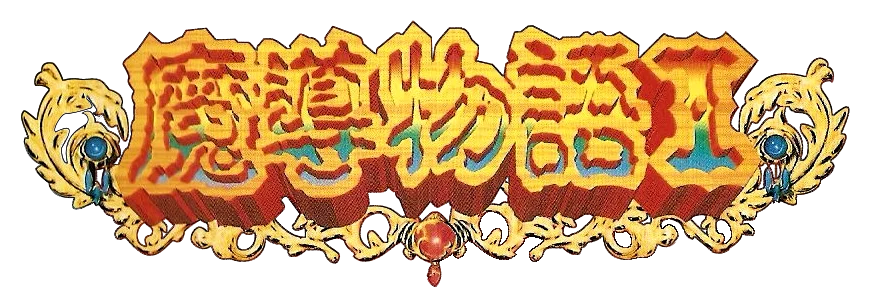 Madou Monogatari I logo