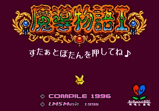 Madou Monogatari I screenshot