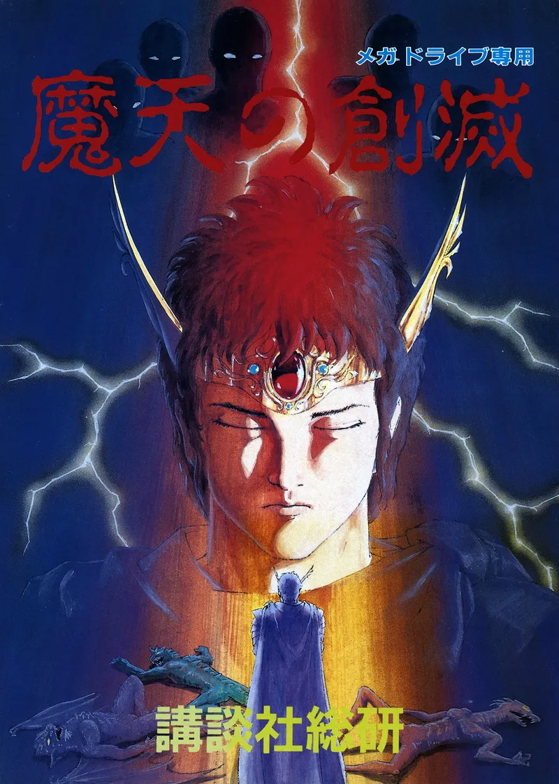 Maten no Soumetsu box art