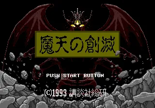Maten no Soumetsu screenshot