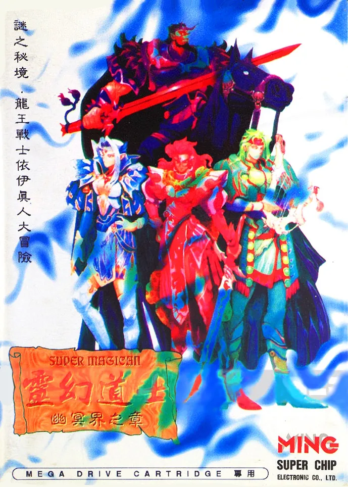 Super Magician box art