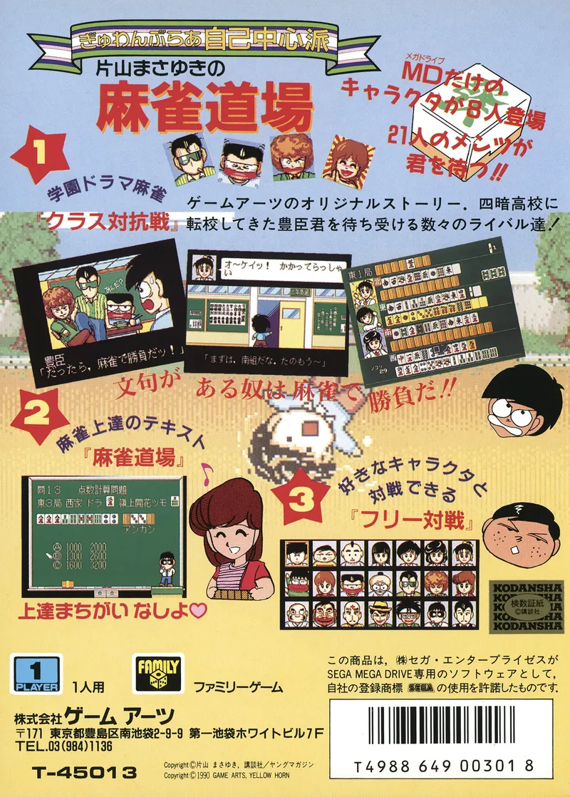 Gambler Jiko Chuushinha: Katayama Masayuki no Mahjong Doujou box back