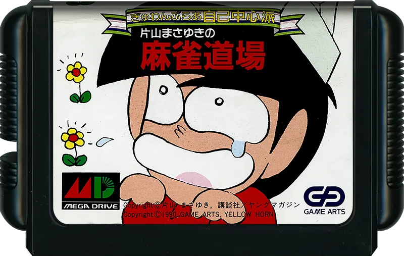 Gambler Jiko Chuushinha: Katayama Masayuki no Mahjong Doujou cart