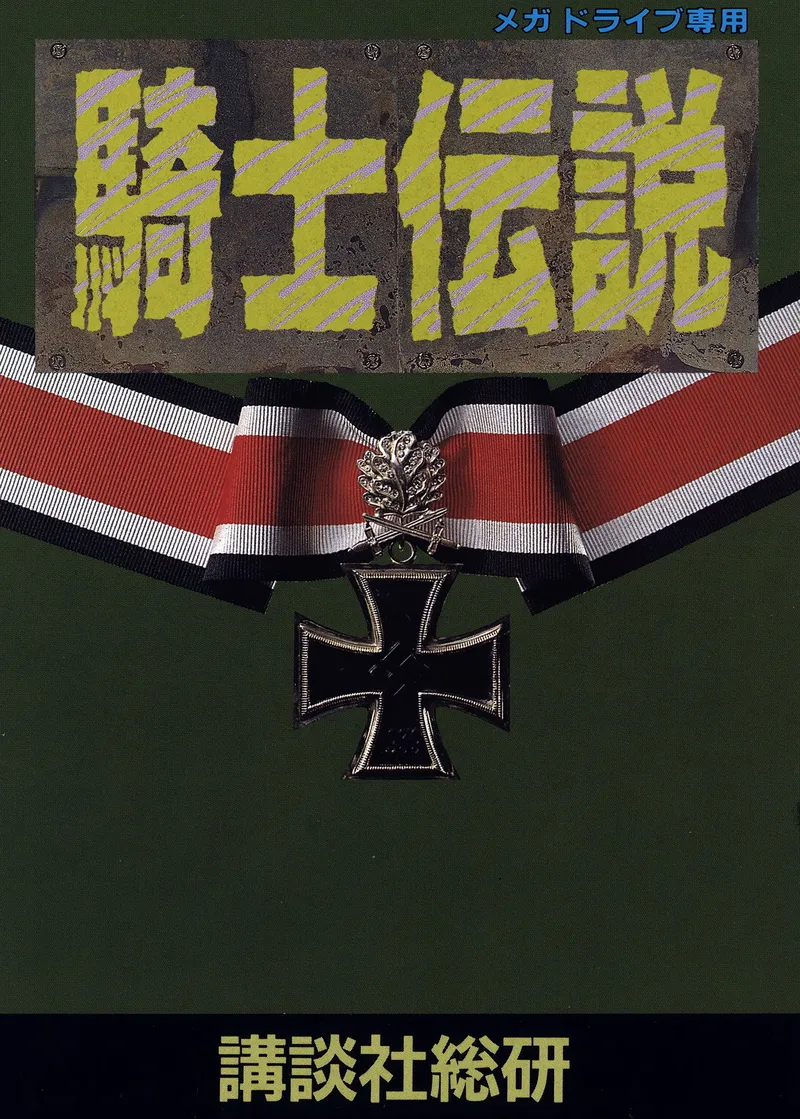 Kishi Densetsu box art