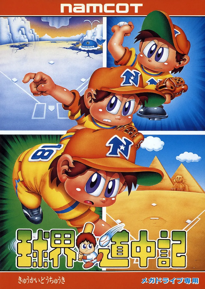 Kyuukai Douchuuki box art