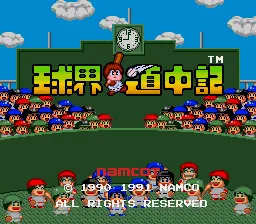Kyuukai Douchuuki screenshot