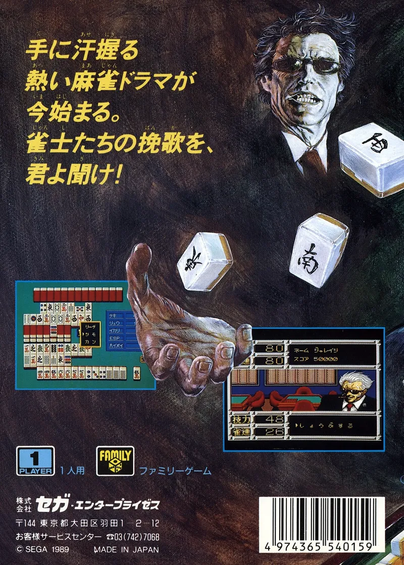 Mahjong Cop Ryuu: Shiro Ookami no Yabou box back