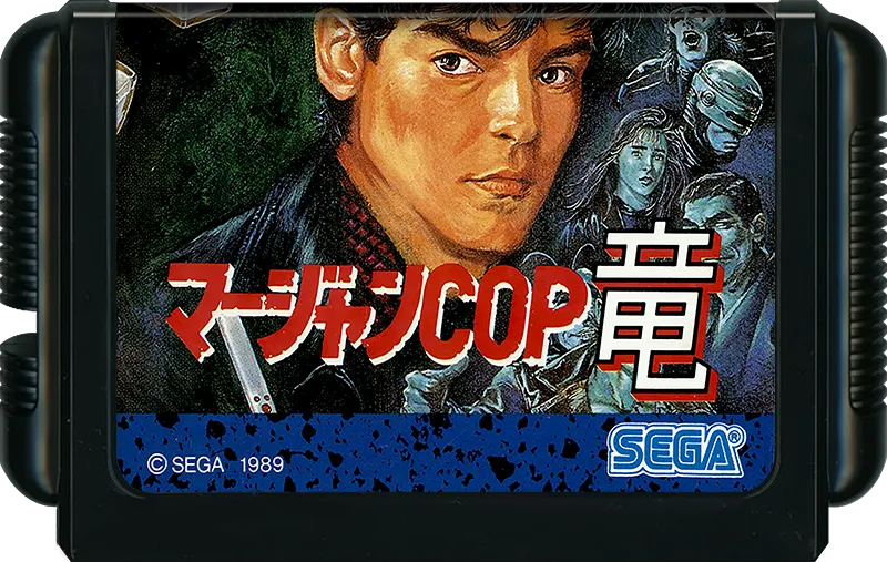 Mahjong Cop Ryuu: Shiro Ookami no Yabou cart