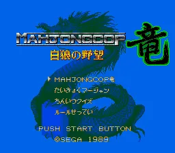 Backdrop artwork for Mahjong Cop Ryuu: Shiro Ookami no Yabou