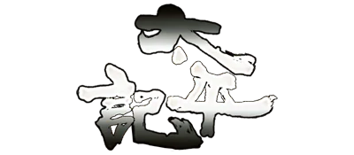 NHK Taiga Drama: Taiheiki logo