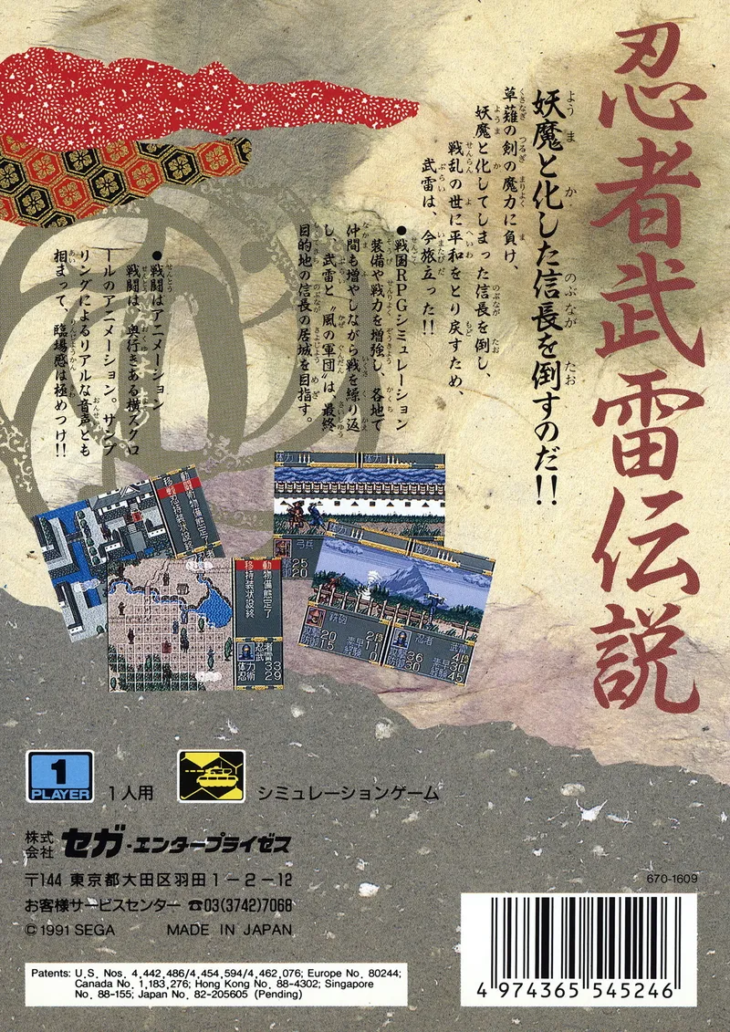 Ninja Burai Densetsu box back