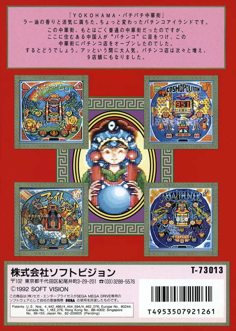 Pachinko Kuunyan box back