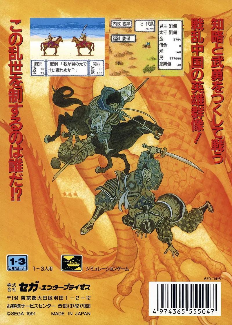 Sangokushi Retsuden: Ransei no Eiyuutachi box back