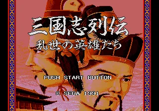 Backdrop artwork for Sangokushi Retsuden: Ransei no Eiyuutachi