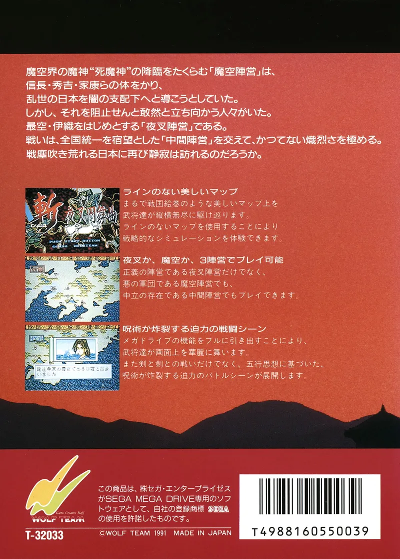 Zan Yasha Enbukyoku box back