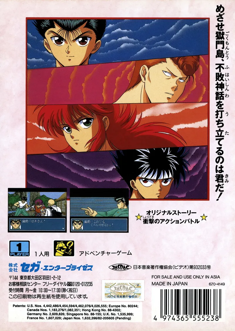 Yu Yu Hakusho Gaiden box back