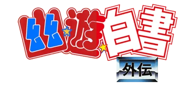 Yu Yu Hakusho Gaiden logo