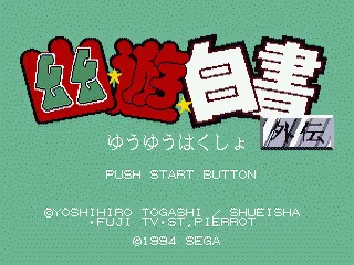 Yu Yu Hakusho Gaiden screenshot