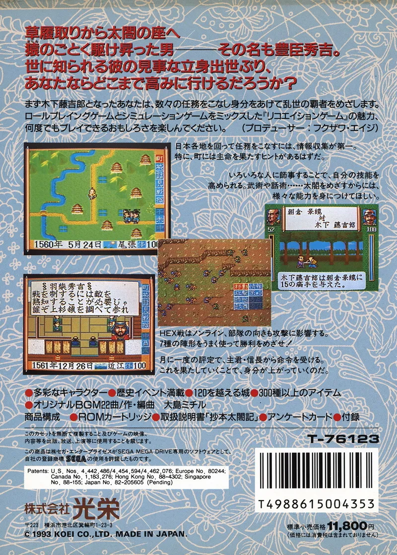 Taikou Risshiden box back