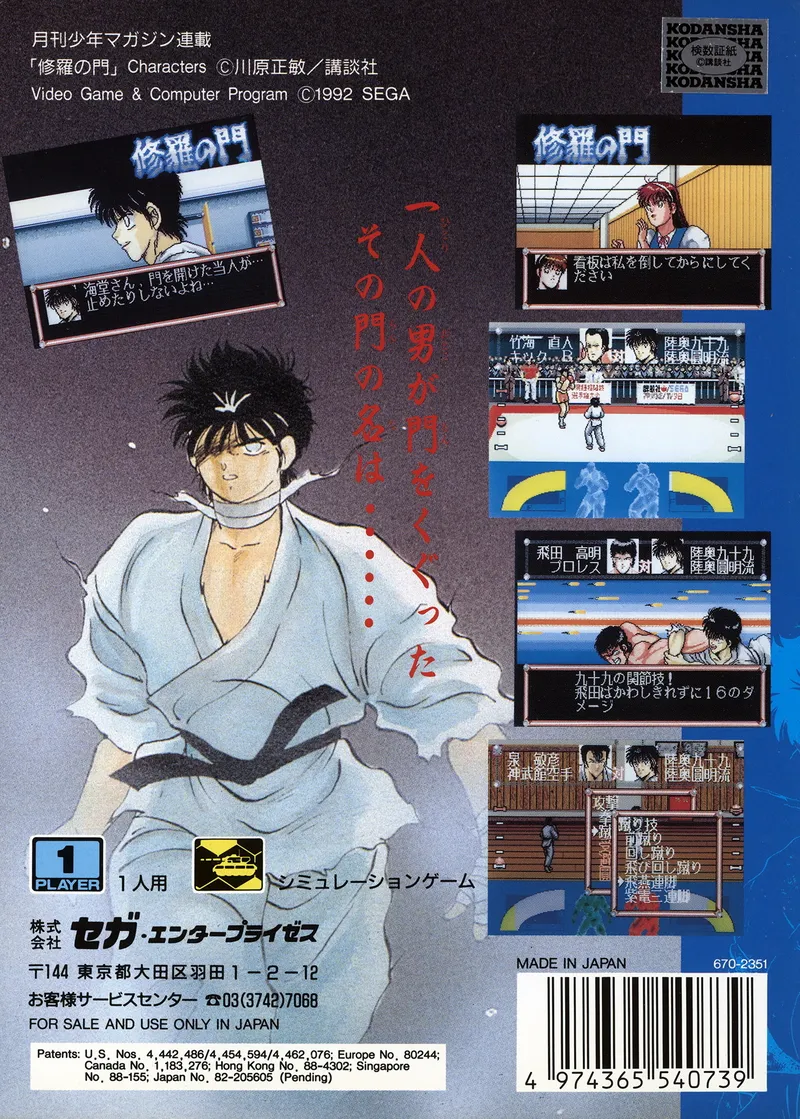 Shura no Mon box back