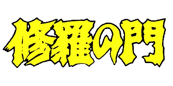 Shura no Mon logo