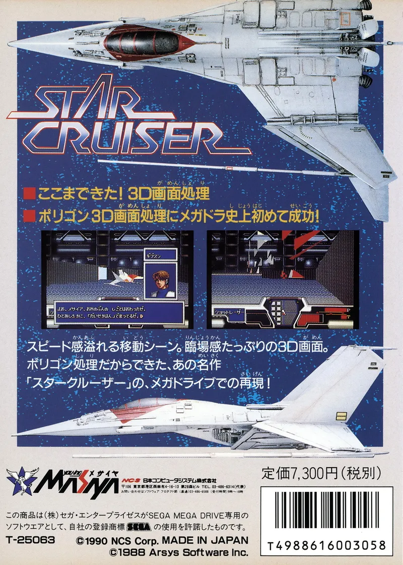 Star Cruiser box back