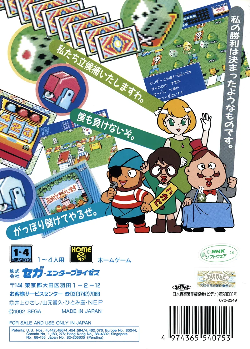 Hyokkori Hyoutanjima: Daitouryou wo Mezase! box back