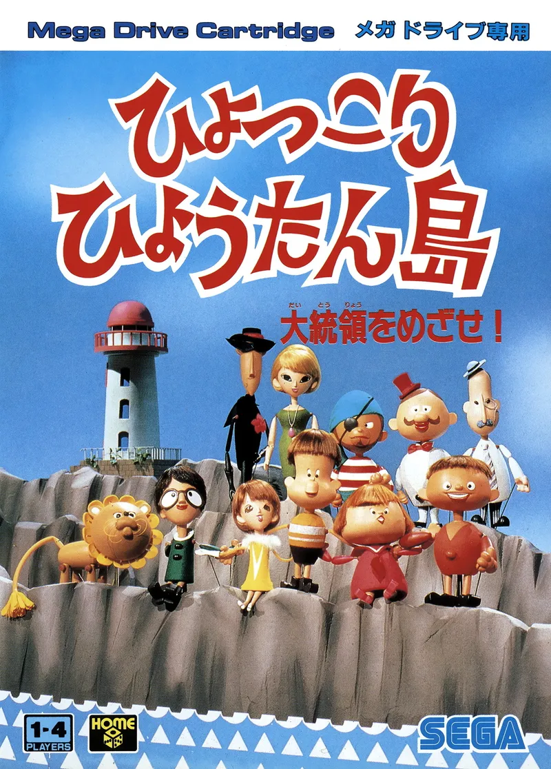 Hyokkori Hyoutanjima: Daitouryou wo Mezase! box art