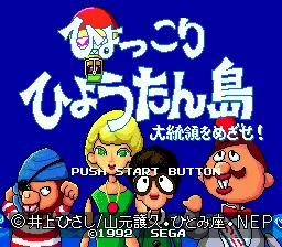 Backdrop artwork for Hyokkori Hyoutanjima: Daitouryou wo Mezase!