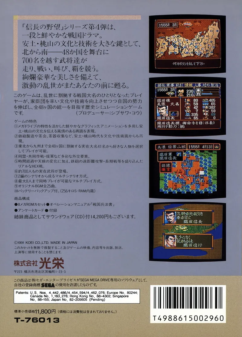 Nobunaga no Yabou: Bushou Fuuunroku box back