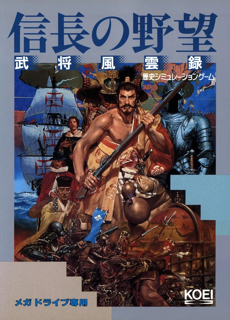 Nobunaga no Yabou: Bushou Fuuunroku box art