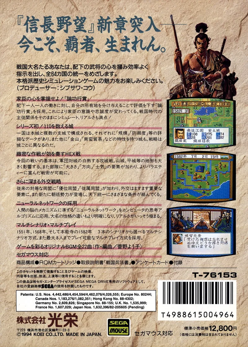 Nobunaga no Yabou: Haouden box back