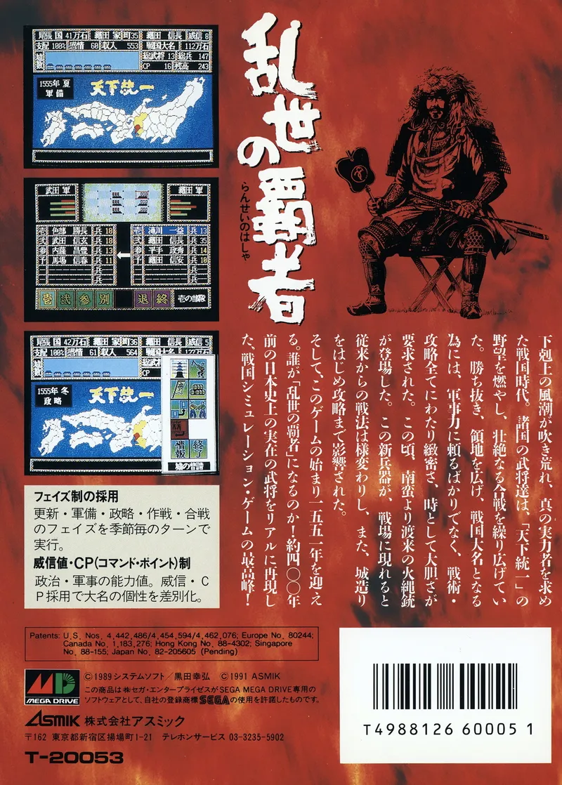 Ransei no Hasha box back