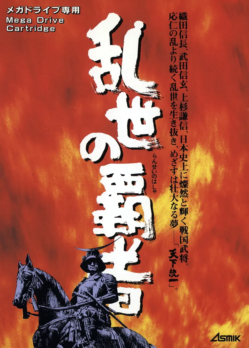 Ransei no Hasha box art