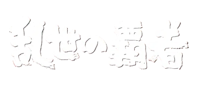 Ransei no Hasha logo