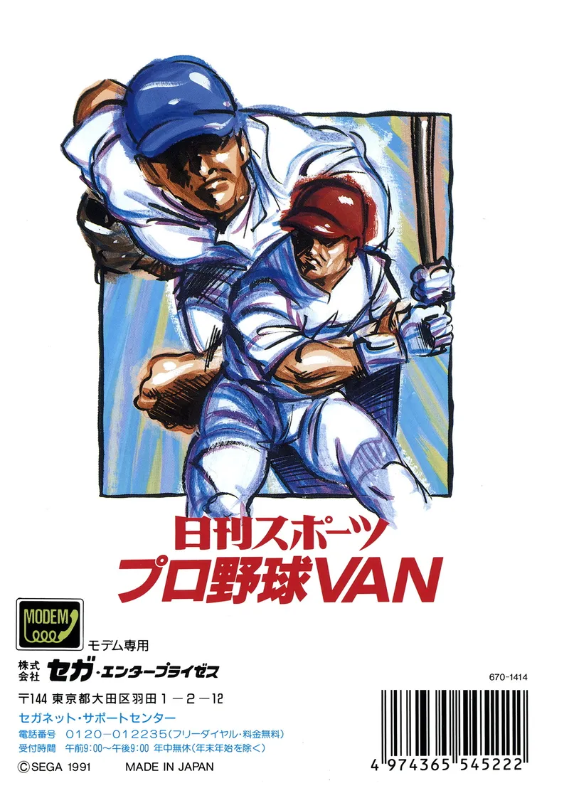 Nikkan Sports Pro Yakyuu VAN box back