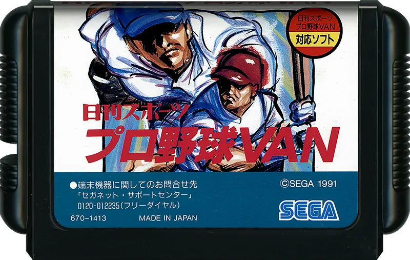 Nikkan Sports Pro Yakyuu VAN cart